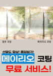 시호비전 롯데마트 삼산점