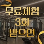 라이프타임 피트니스 PT & 헬스