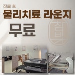 세종참빛한의원