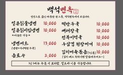 백석면옥