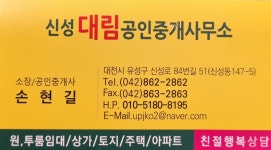 신성대림공인중개사사무소