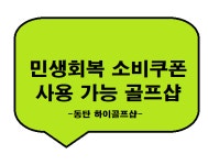 하이골프