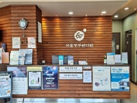 서울부부한의원