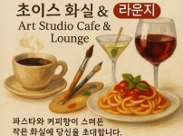 초이스화실&라운지