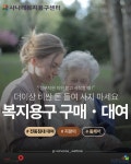 사나래복지용구센터
