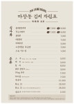 마장동김씨 안산중앙점