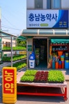충남농약사