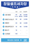 장일셀프세차장