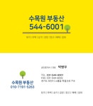 수목원부동산공인중개사사무소