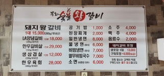 봉화숯불왕갈비