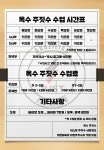 옥수주짓수
