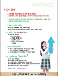 대치매쓰프리수학교습소