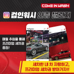 컴인워시 부산본점