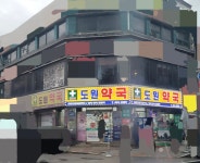 도원약국