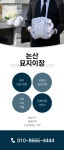 논산상포장의사 | 논산놀뫼장의사 장묘