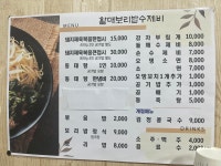 할매보리밥수제비