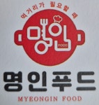 명인푸드케이터링