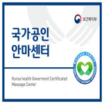 한국안마원