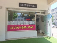 신월센트럴아이파크공인중개사사무소