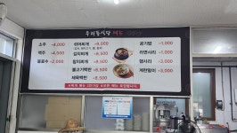 우리들식당