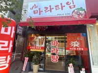 마라타임