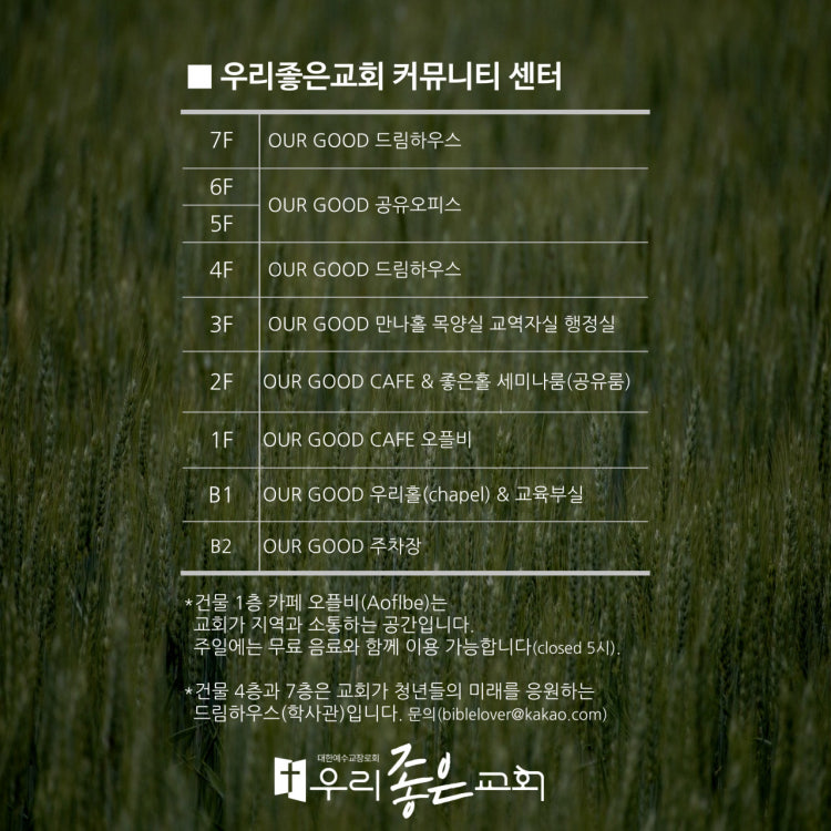 우리좋은교회 사진 4