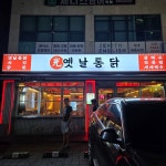 경주 용황 광 옛날통닭 치킨 맥주