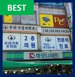 우리가정의학과의원