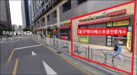 대구역더베스트공인중개사사무소