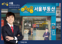 부동산이즈 서울부동산공인중개사사무소