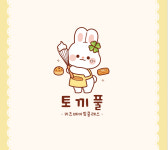 토끼풀
