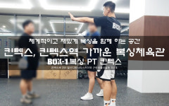 박스원복싱 PT 킨텍스