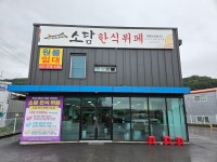 소담한식뷔페