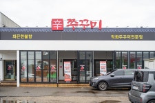신쭈꾸미 파주점