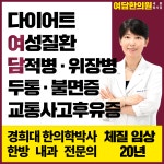 여담한의원