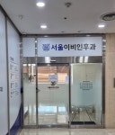 서울이비인후과의원