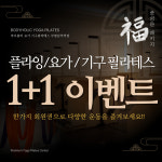 바디홀릭 플라잉요가 필라테스 부평남부역점