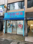 새희망약국