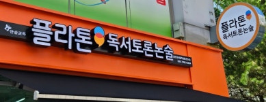 플라톤아카데미 신대6차교실