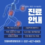 의왕바른정형외과의원