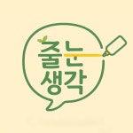 줄눈생각