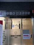 하이울산신경과의원