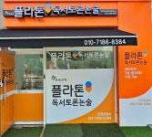 플라톤아카데미 신대6차교실