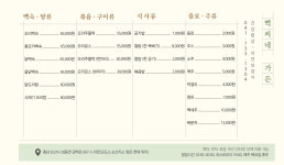 백씨네가든