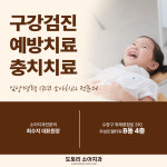 도토리소아치과의원