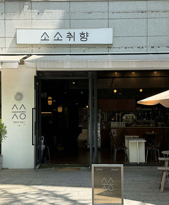 소소취향 사진