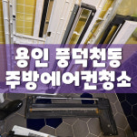 용인에이치홈케어