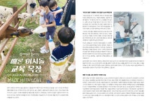 배론 이시돌 교육 목장