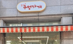 룽지네 구멍가개