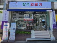 장수의료기